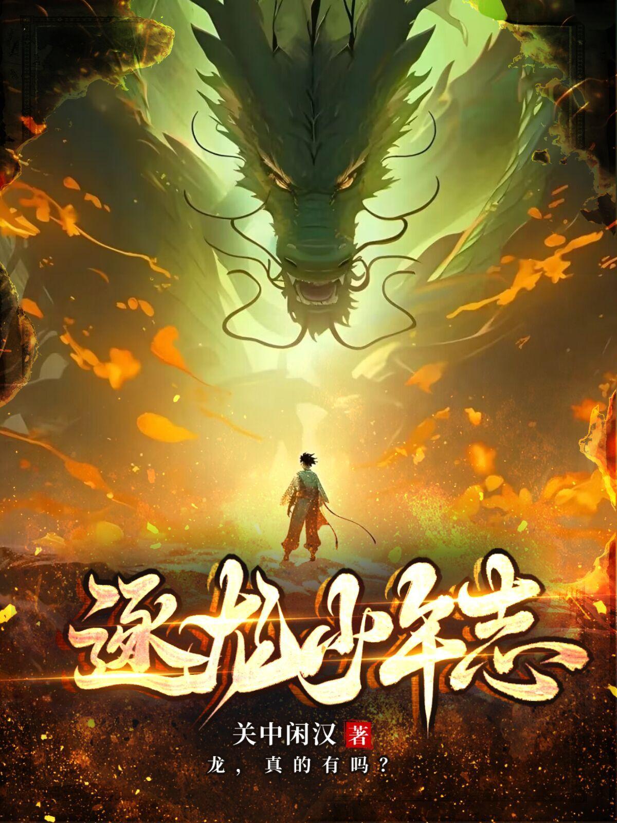 逐龙漫画番外