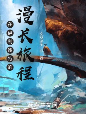 伊利亚特故事线索