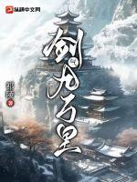 剑气九万里短剧演员表介绍