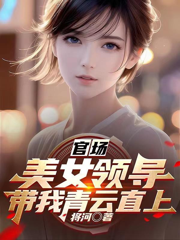 官场韩东