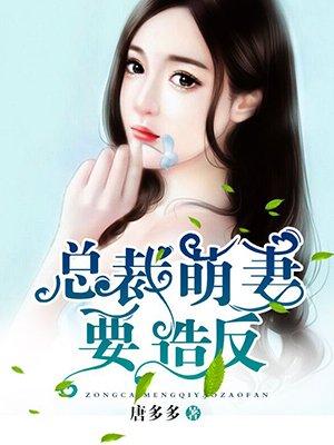 总裁的心尖蜜宠全文