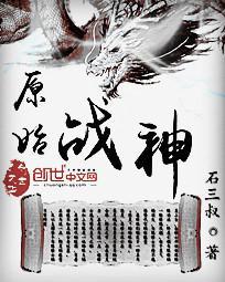 原始人战斗