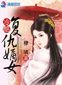 重生之嫡女复仇