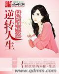 村妇重生的