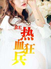 热血男儿2 电视剧