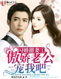 傲娇总裁闪婚小妻惹不得