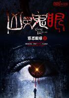 鬼眼鬼片