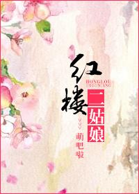 四姑娘是谁