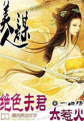 美人谋绝品小妖妃结局