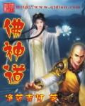 佛神道是一家吗