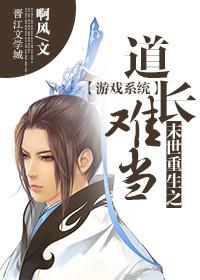 末世重生道士