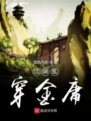 江湖穿越