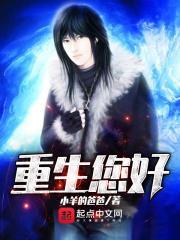 重生之你好顾先生免费
