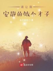 请让我安静五分钟绘本