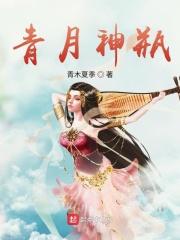 青月番外