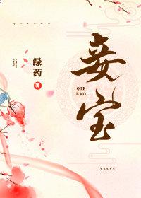 真假千金cp