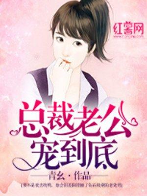 宠妻忙!