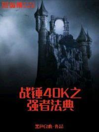 战锤法术伤害