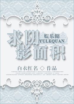 求阴影的面积怎么求