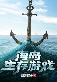 海岛生存游戏单机游戏
