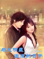 和大明星恋爱的
