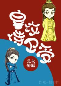 皇攻侍卫受平安