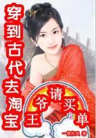 穿到古代当王爷by