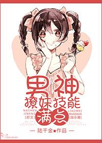 撩男神100式全文免费阅读无广告