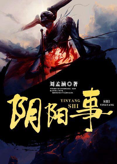 陕北阴阳平事