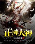 真神和天神