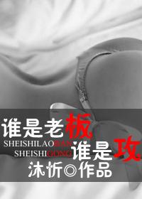 谁是老板游戏规则
