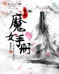异世界少女召唤术
