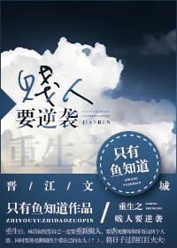 重生之贱受逆袭——作者妖月空