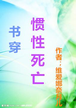 惯性死亡百度