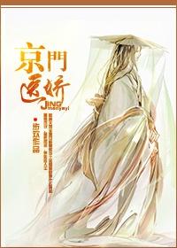 京门嫡宠免费阅读
