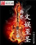 求异界娱乐流