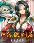 超级便利店动漫