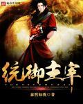 主宰和统治的区别
