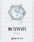 修真最正统的等级划分
