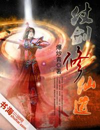 仗剑gl全文阅读