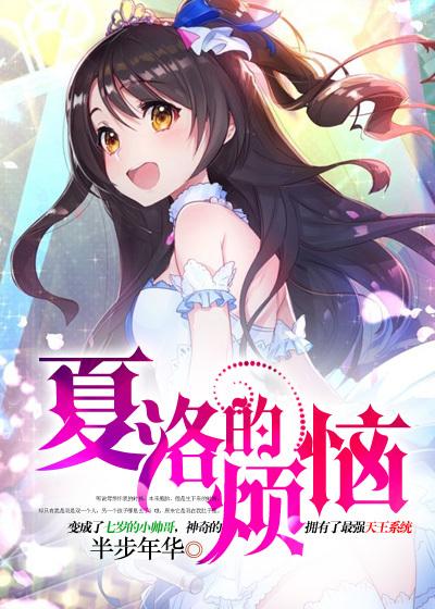 夏洛特烦恼女主