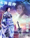 九转神魔功