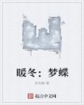 暖冬 2020