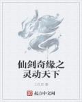仙剑奇侠传之灵儿续传手机