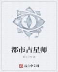 占星师izul