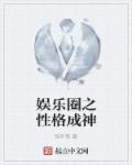 娱乐圈养成