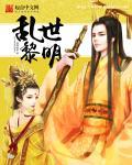 乱世黎明林梅娇