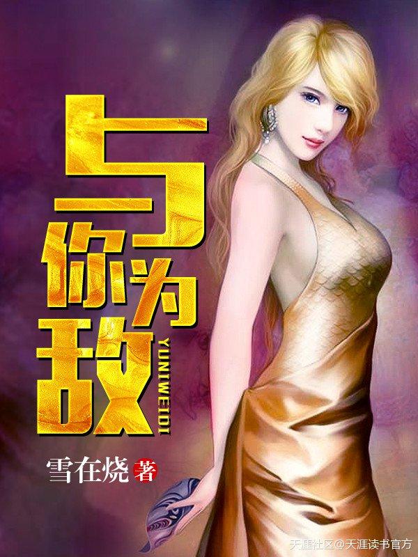 与我为敌的下场是谁的台词