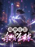 战神狂飙顶点无弹窗