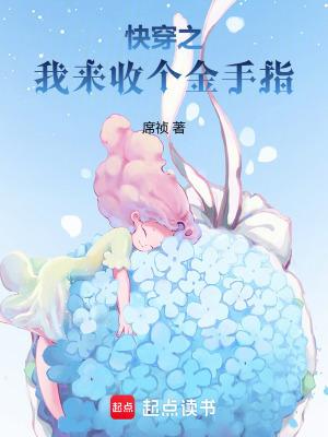 快穿之金手指回收指南全文免费